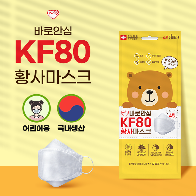 바로안심 황사마스크_소형_KF80-50개입